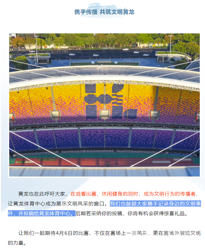 黄龙礼韵 | 浙江队主场有你，参与文明行动，赢取免费门票(图7)