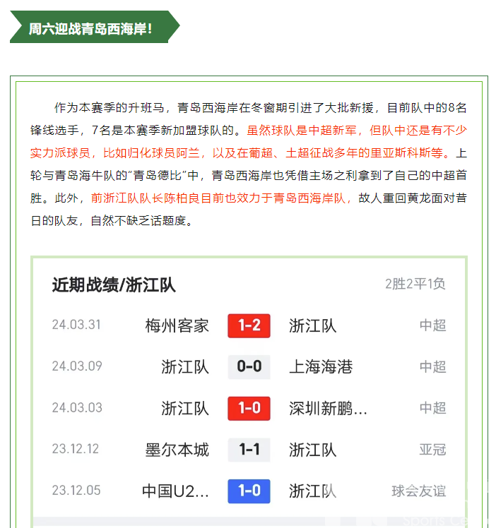 中超浙江 | 明天，迎战青岛西海岸！点击查看封控区域、入场指南(图2)