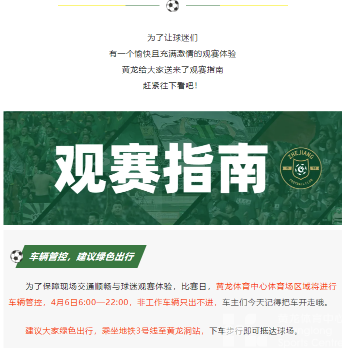 中超浙江 | 明天，迎战青岛西海岸！点击查看封控区域、入场指南(图5)