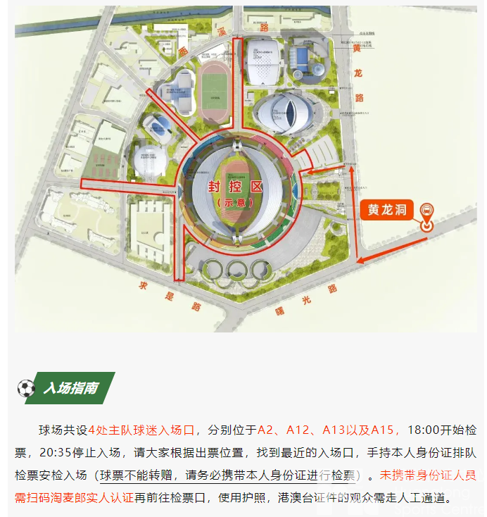 中超浙江 | 明天，迎战青岛西海岸！点击查看封控区域、入场指南(图6)