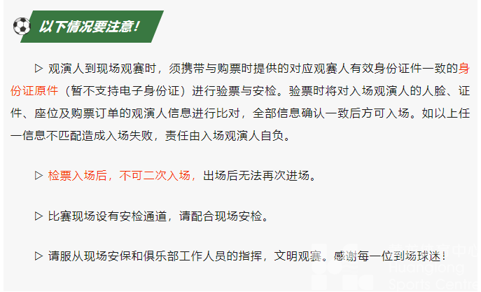 中超浙江 | 明天，迎战青岛西海岸！点击查看封控区域、入场指南(图8)