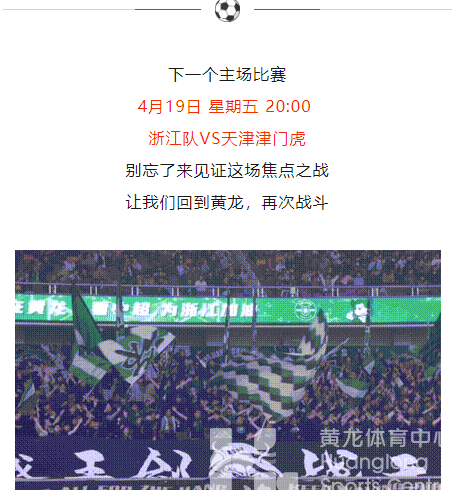 中超浙江丨浙江队1:2负于青岛西海岸，下个焦点之战，你准备好了吗？(图9)