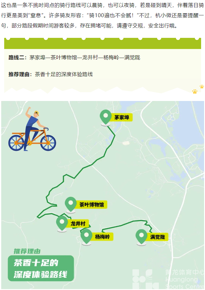 晨骑、夜骑、落日骑，这份“费腿”攻略收好→(图5)