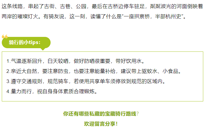 晨骑、夜骑、落日骑，这份“费腿”攻略收好→(图15)