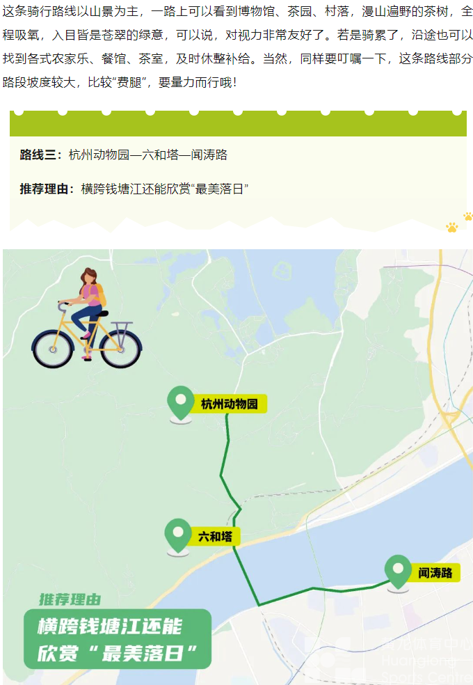 晨骑、夜骑、落日骑，这份“费腿”攻略收好→(图7)