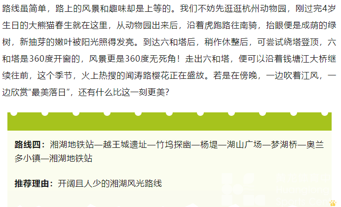 晨骑、夜骑、落日骑，这份“费腿”攻略收好→(图9)