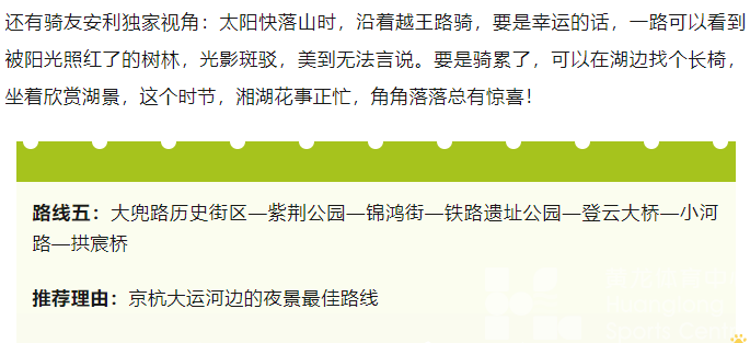 晨骑、夜骑、落日骑，这份“费腿”攻略收好→(图12)