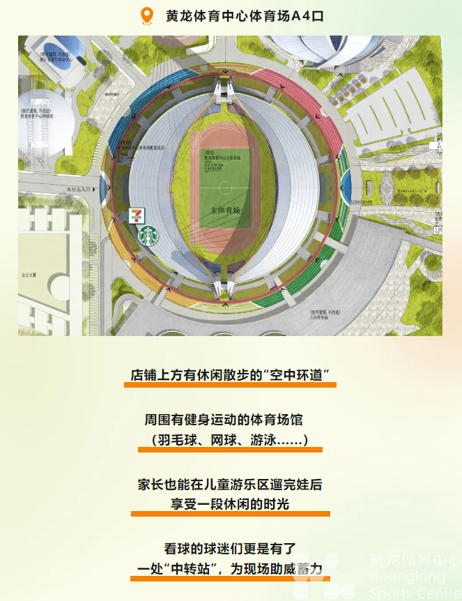 黄龙春日焕新店！星巴克&711，解锁你的“吃喝玩乐”新体验(图3)