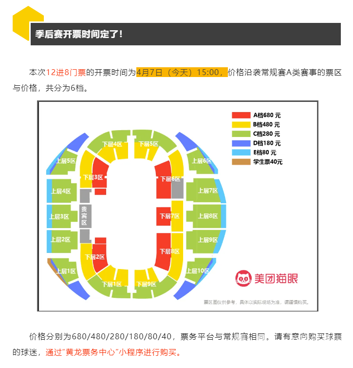 来黄龙看CBA | 下午三点开票!最低40元!快来参与话题讨论赢免费门票(图2) 来黄龙看CBA | 下午三点开票!最低40元!快来参与话题讨论赢免费门票(图2)