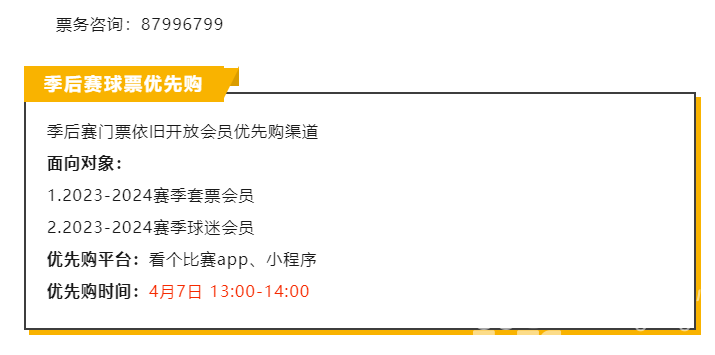 来黄龙看CBA | 下午三点开票!最低40元!快来参与话题讨论赢免费门票(图3) 来黄龙看CBA | 下午三点开票!最低40元!快来参与话题讨论赢免费门票(图3)