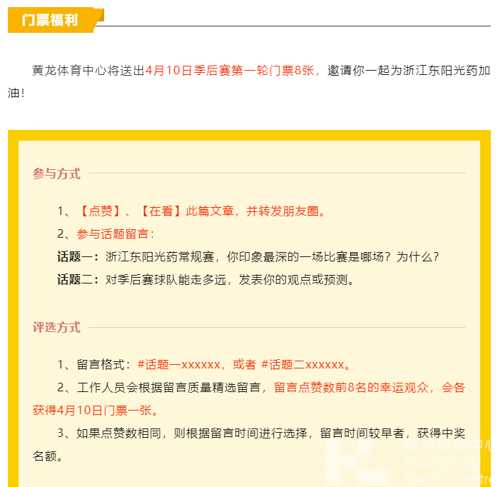 来黄龙看CBA | 下午三点开票!最低40元!快来参与话题讨论赢免费门票(图4) 来黄龙看CBA | 下午三点开票!最低40元!快来参与话题讨论赢免费门票(图4)