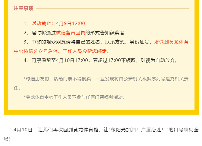 来黄龙看CBA | 下午三点开票!最低40元!快来参与话题讨论赢免费门票(图5) 来黄龙看CBA | 下午三点开票!最低40元!快来参与话题讨论赢免费门票(图5)