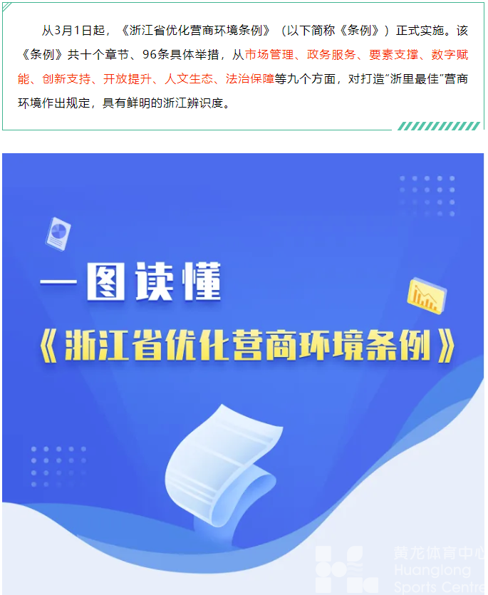 图文＋视频带你看懂《浙江省优化营商环境条例》！(图2)