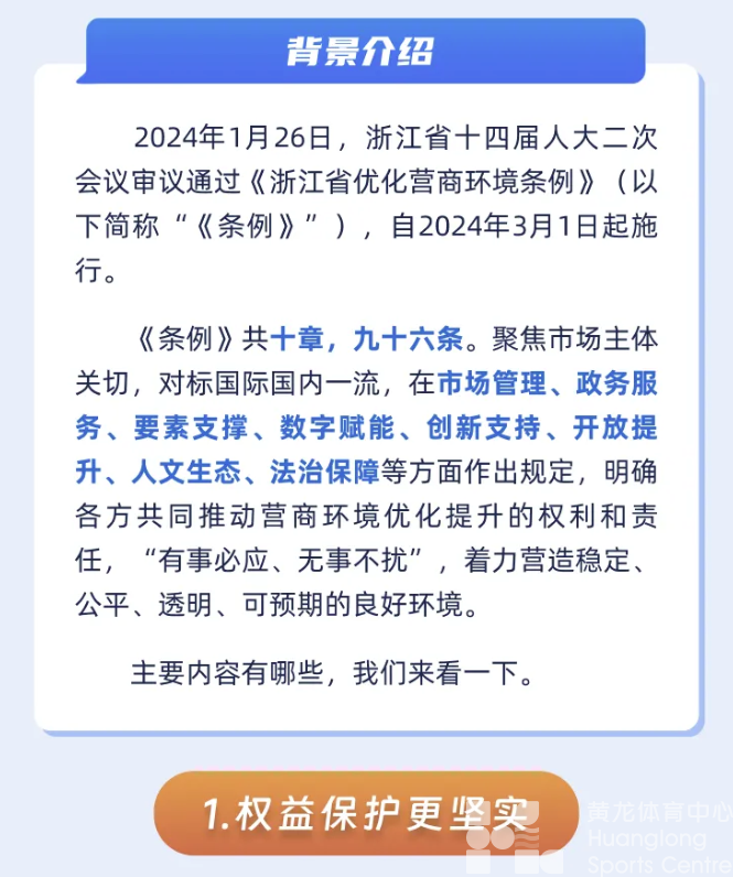 图文＋视频带你看懂《浙江省优化营商环境条例》！(图3)