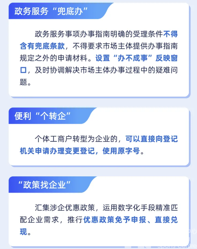 图文＋视频带你看懂《浙江省优化营商环境条例》！(图8)