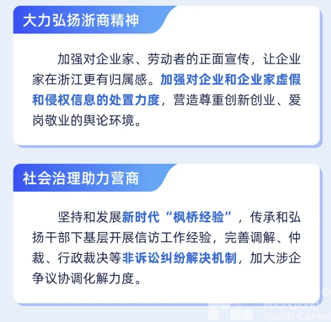 图文＋视频带你看懂《浙江省优化营商环境条例》！(图17)