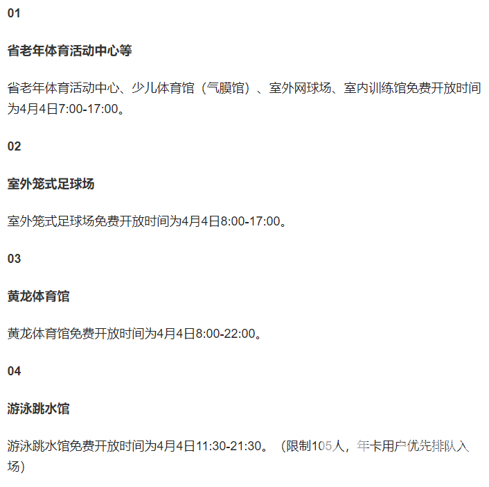 杭州日报——人气火爆！清明假期，黄龙这些场馆免费开放(图2)