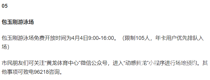 杭州日报——人气火爆！清明假期，黄龙这些场馆免费开放(图3)