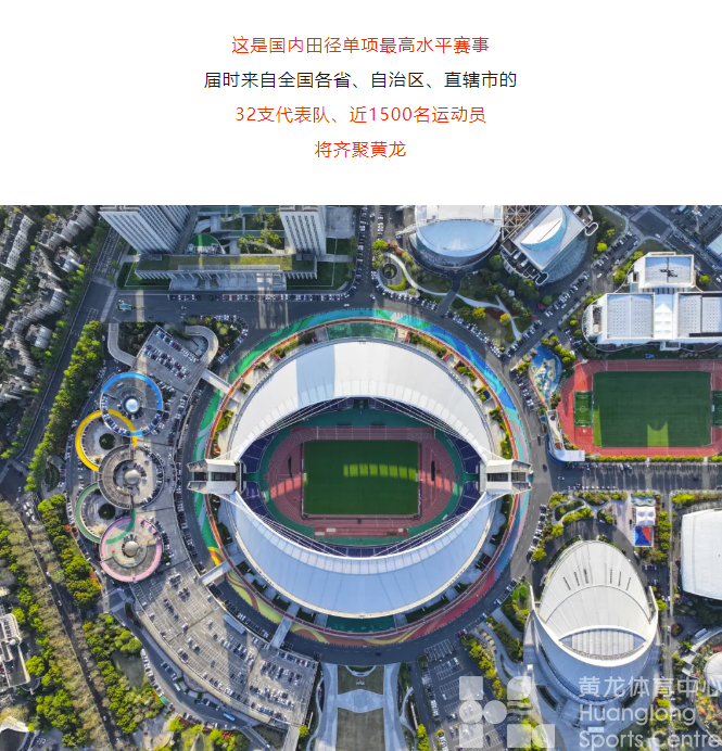 本周四开始封控！这项全国性田径赛事将在黄龙打响(图5)