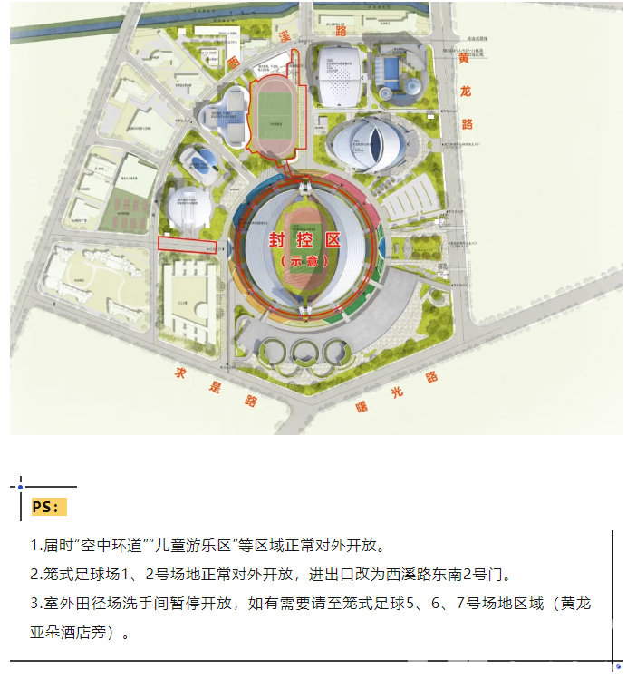 本周四开始封控！这项全国性田径赛事将在黄龙打响(图7)