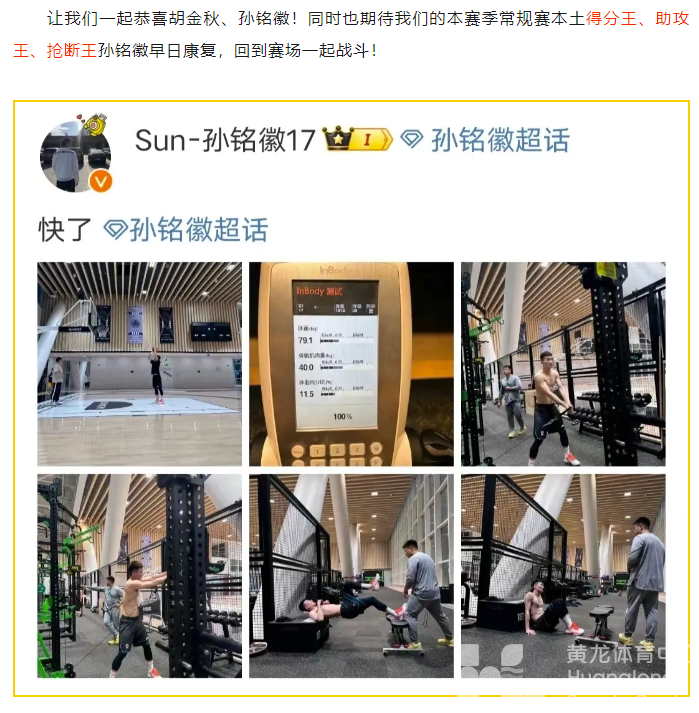 光YAO黄龙丨最强CP双一阵！孙铭徽：“快了”(图5)