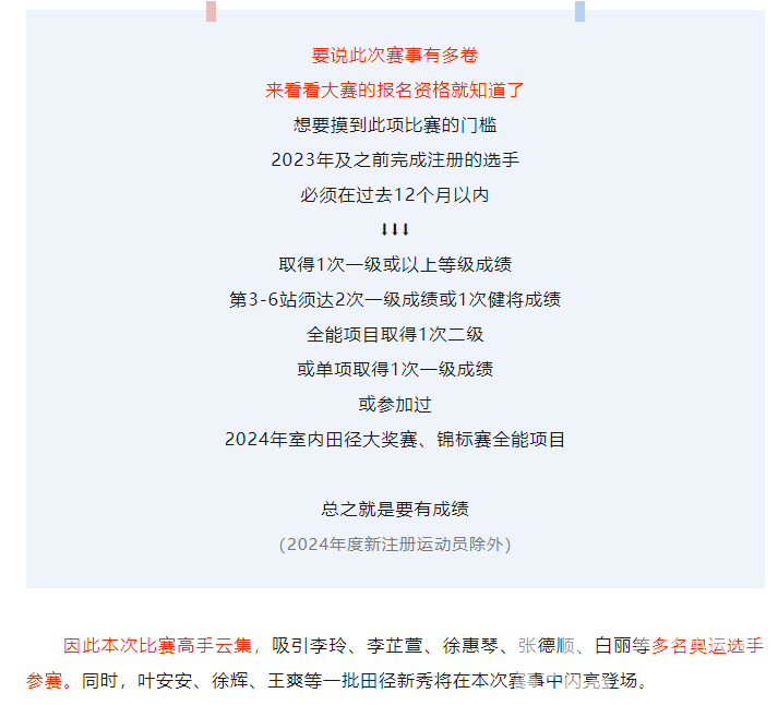 最高奖金40万！这项比赛“奥运”含量很高(图2)