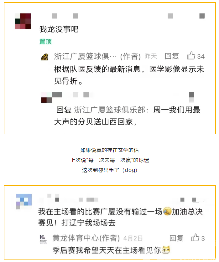 光YAO黄龙丨10：30开票！周一“生死战”带上你的声音，一个字“干”！(图2)