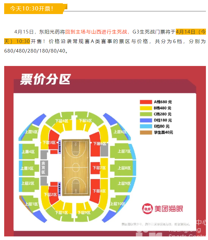 光YAO黄龙丨10：30开票！周一“生死战”带上你的声音，一个字“干”！(图3)