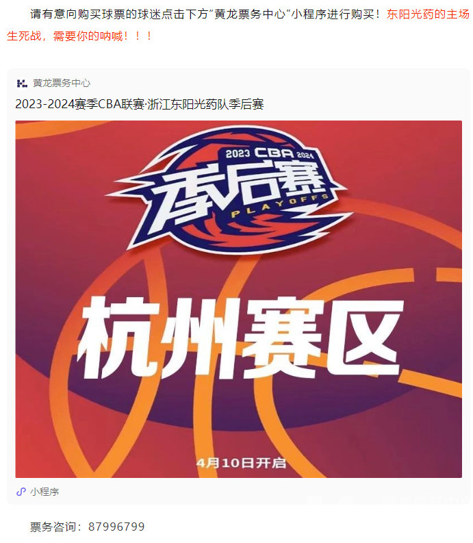 光YAO黄龙丨10：30开票！周一“生死战”带上你的声音，一个字“干”！(图4)