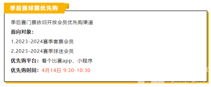 光YAO黄龙丨10：30开票！周一“生死战”带上你的声音，一个字“干”！(图5)