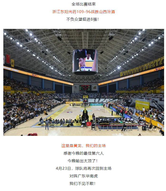 光YAO黄龙 | 山西out！下一个！(图10)