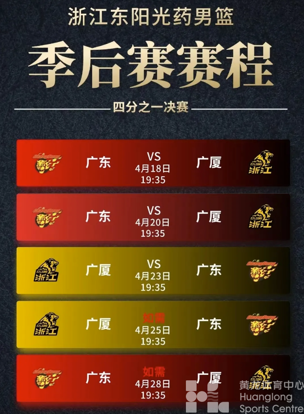 光YAO黄龙丨23日主场今天12:00开票！这场狮虎对决一触即发！(图3)