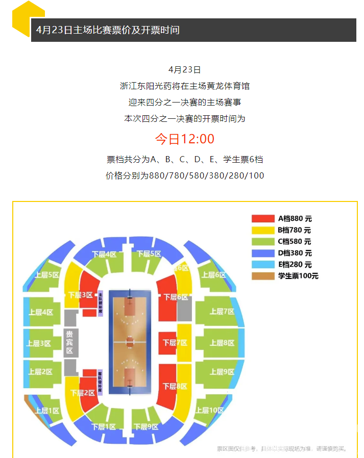 光YAO黄龙丨23日主场今天12:00开票！这场狮虎对决一触即发！(图6)