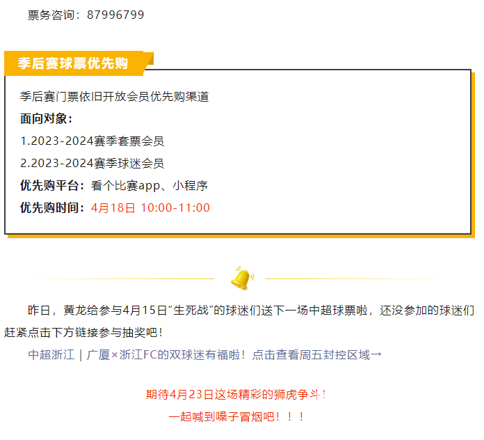 光YAO黄龙丨23日主场今天12:00开票！这场狮虎对决一触即发！(图7)