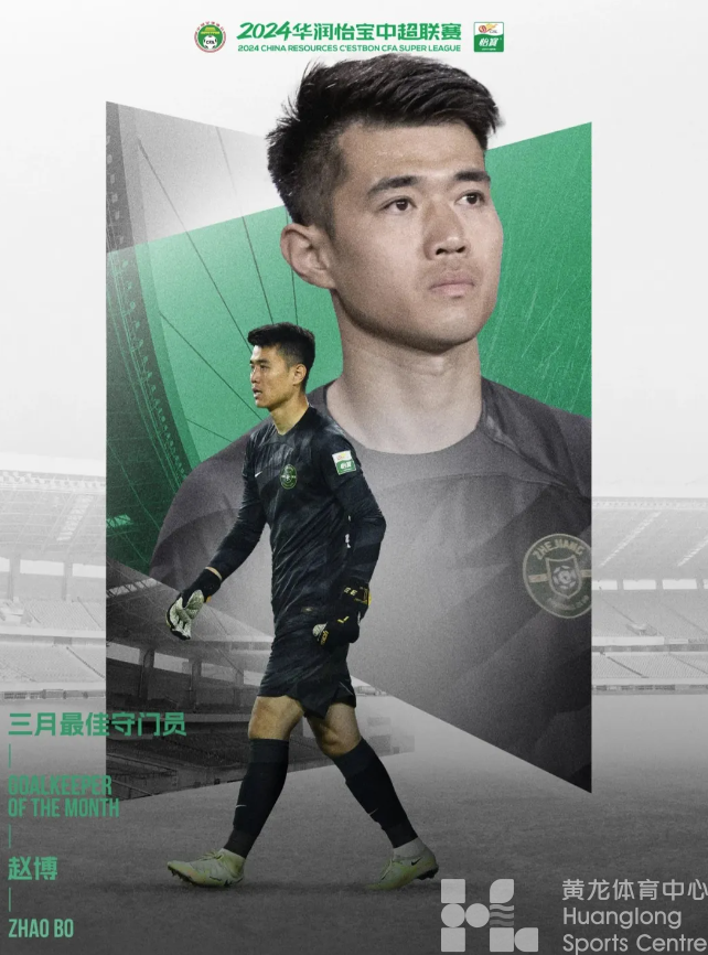 中超浙江 | “黄龙斗虎”，拿下！接下来看广厦的了(图6)