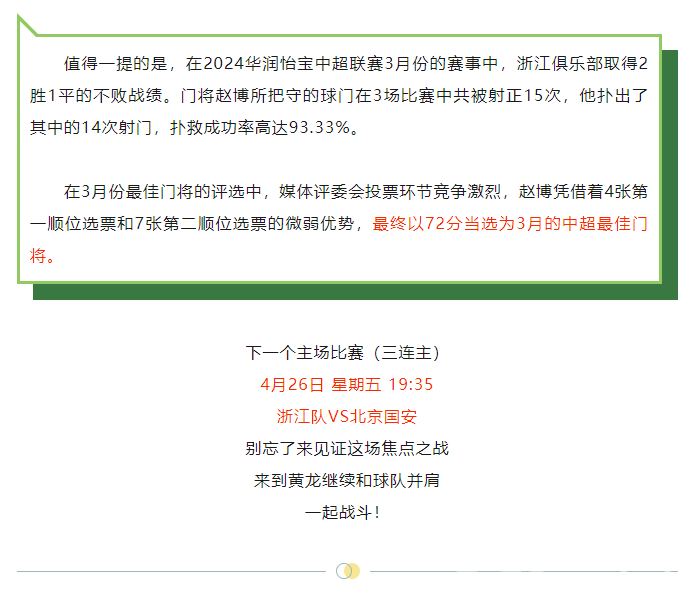 中超浙江 | “黄龙斗虎”，拿下！接下来看广厦的了(图7)