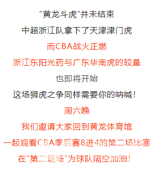 中超浙江 | “黄龙斗虎”，拿下！接下来看广厦的了(图8)