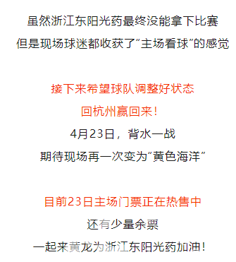 光YAO黄龙 | “第二现场”燃爆了！23日“生死战”，他们需要你的呐喊(图5)