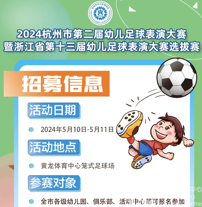 省赛直通车？这个足球表演大赛即将打响(图2)