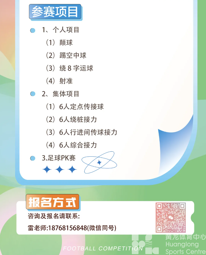 省赛直通车？这个足球表演大赛即将打响(图3)