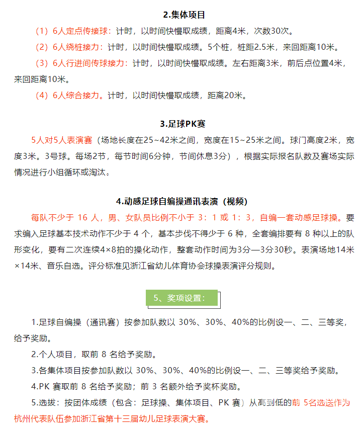 省赛直通车？这个足球表演大赛即将打响(图5)