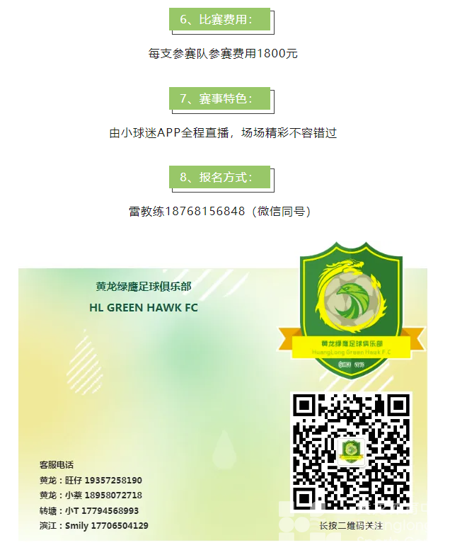 省赛直通车？这个足球表演大赛即将打响(图6)