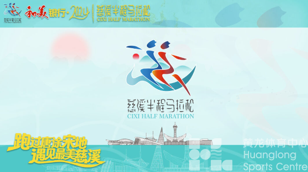 首次举办！周日去慈溪跑马(图2)