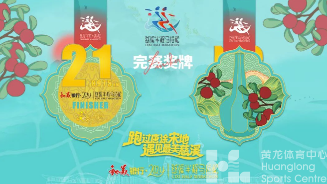 首次举办！周日去慈溪跑马(图3)