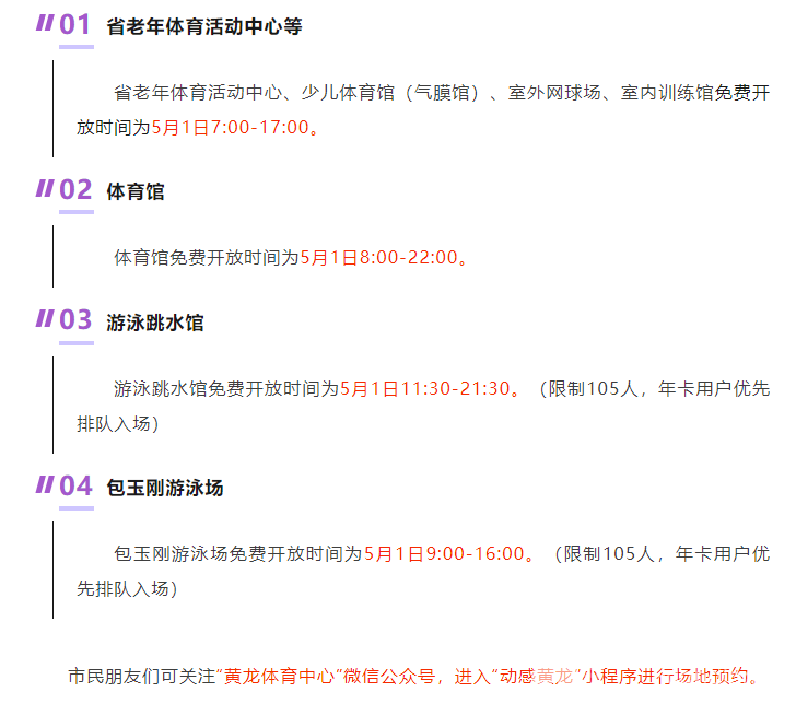 用球赛开启五一假期，这些场馆免费开放！(图2)