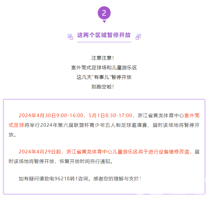 用球赛开启五一假期，这些场馆免费开放！(图3)