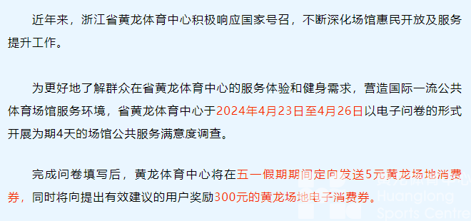 黄龙拍了拍你：你有一份有奖问卷待填写，请查收！(图2)