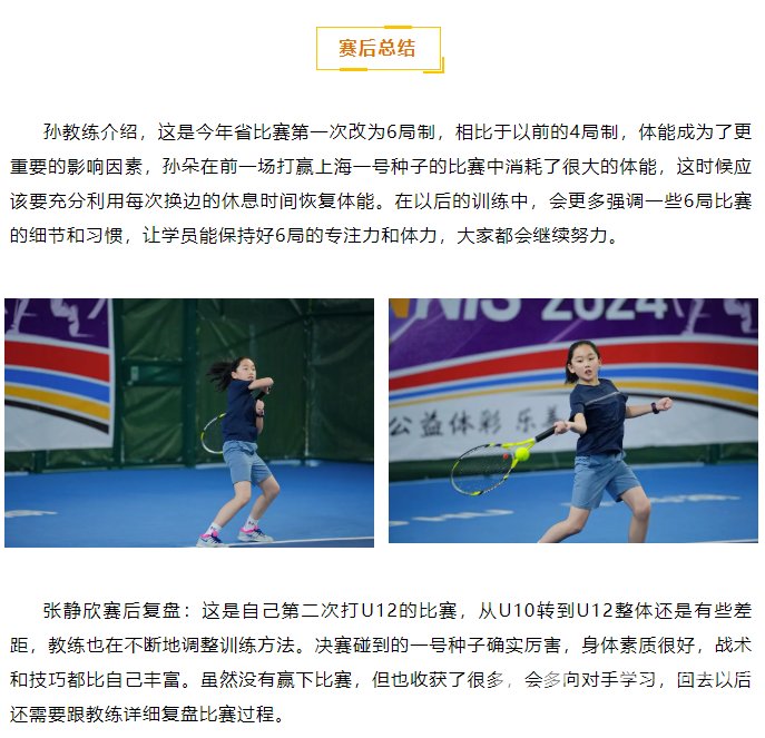 又双叒叕获奖!黄龙网球小将了不起(图2) 又双叒叕获奖!黄龙网球小将了不起(图2)