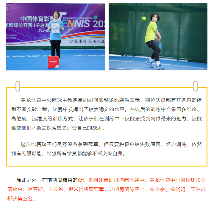 又双叒叕获奖!黄龙网球小将了不起(图3) 又双叒叕获奖!黄龙网球小将了不起(图3)