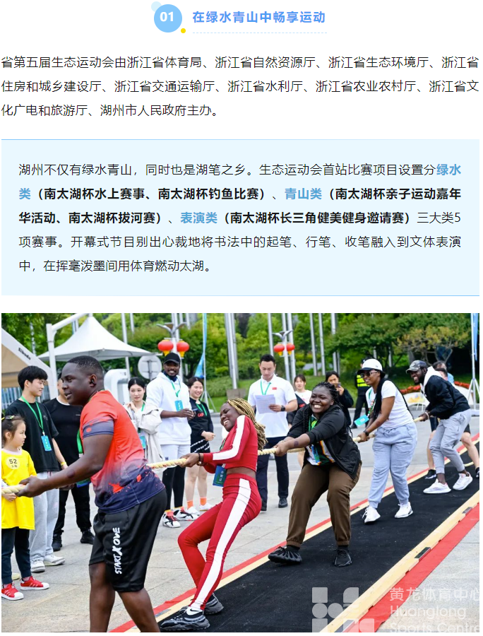 省第五届生态运动会湖州开幕，在绿水青山间动起来(图3)